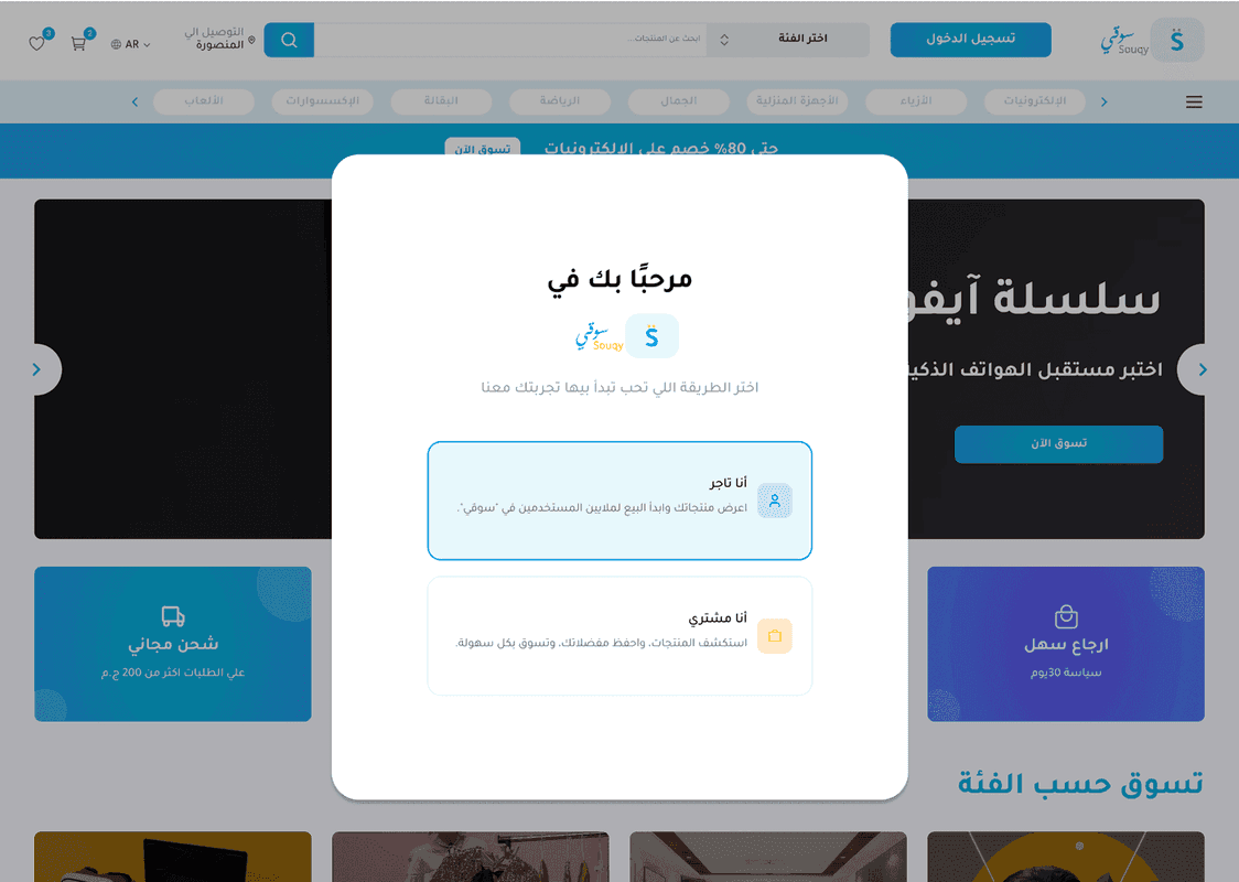 سوقي - منصة التجارة الإلكترونية - صورة 2